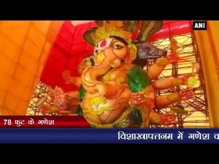 78 फुट के गणेश | Devotion takes new heights! Watch 78 feet tall Ganpati in Vizag