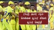CSK beat SRH by 8 wickets | MSD | Rayudu | CSK |