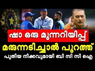 ഇനി പഴയ കളി നടക്കില്ല; ശ്രദ്ധ തെറ്റിയാല്‍ തിരിച്ചടി!