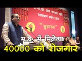 मध्य प्रदेश में मिलेगा 40000 को रोजगार