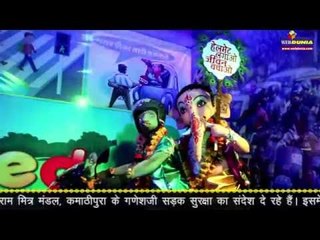 साईंराम मित्र मंडल, कमाठीपुरा, इंदौर  के गणेशजी सड़क सुरक्षा का संदेश दे रहे हैं।
