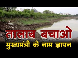 इंदौर के पिपलिया हाना तालाब बचाने के लिए मुख्‍यमंत्री के नाम संभागायुक्त को ज्ञापन