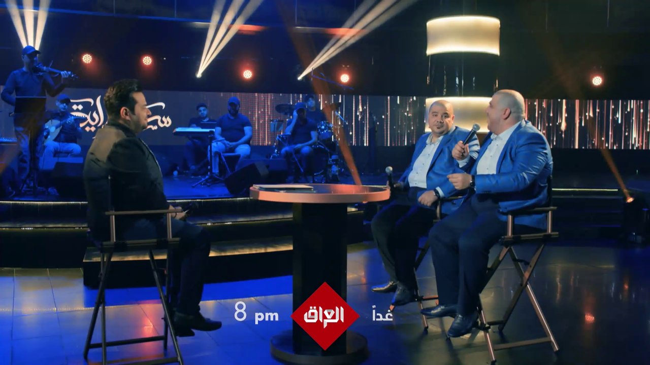 المطربان العراقيان رعد وميثاق السامرائي في حلقة جديدة من برنامج سهراية