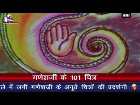 गणेशजी के 101 चित्र I 101 portraits of Lord Ganesha created by women artists