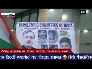 देवेन्द्र झाझरिया का दिल्ली एयरपोर्ट पर जोरदार स्वागत