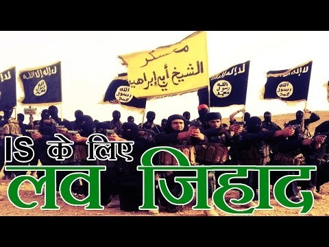 IS के लिए लव जिहाद, मेरिन बनी मरियम, निमिषा बनी फातिमा | Love Jihad for ISIS