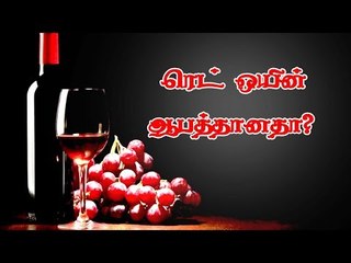 Is Red Wine good or bad? Watch this video