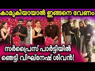 നയൻസിന്റെ സർ‌പ്രൈസ് പൊളിച്ചു !