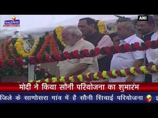मोदी ने किया सौनी परियोजना का शुभारंभ I PM Modi inaugurates first phase of SAUNI project