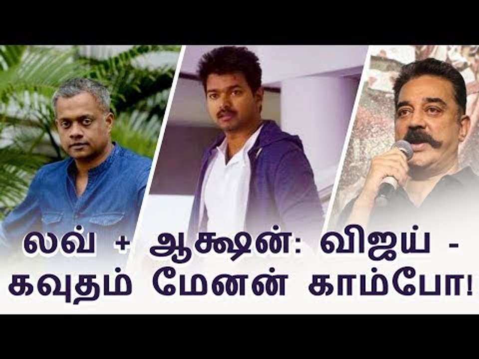 Is Vijay's next with Gautham Menon? Vijay | Gautham Menon | Kamal Hassan | Viswaroopam 2