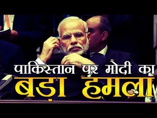 नरेन्द्र मोदी का पाकिस्तान पर बड़ा हमला l 'One nation spreading terror': Modi at G20