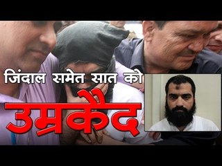 लश्कर आतंकवादी अबू जिंदाल समेत सात को उम्रकैद