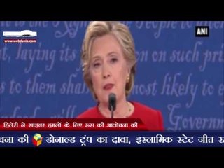 हिलेरी ने साइबर हमलों के लिए रूस की आलोचना की