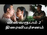 Viswaroopam 2 Movie review | Kamal Haasan | Sekar Kapoor | Webdunia tamil