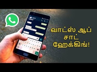 Whatsapp chats can be hacked? Watch this...