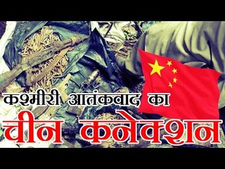 बारामूला में आतंकियों के ठिकानों से मिले चीन के झंडे | Chinese flags recovered from terror hideouts