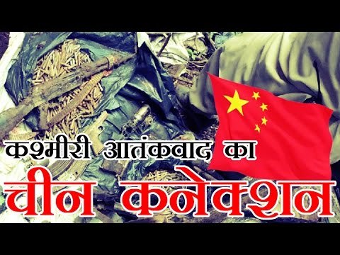 बारामूला में आतंकियों के ठिकानों से मिले चीन के झंडे | Chinese flags recovered from terror hideouts