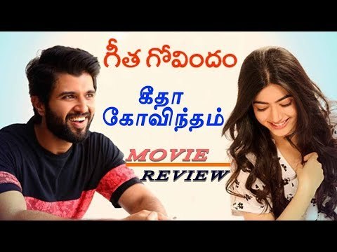 Geetha Govindam Review | Vijay Deverakonda| Rashmika