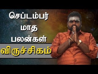 விருச்சகம் ராசி செப்டம்பர் மாத ராசிபலன் | Viruchigam Rasi (Scorpio) September Month Predictions