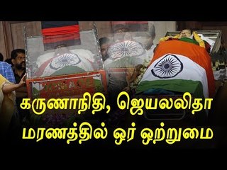 Karunanidhi and Jayalalithaa death has one similarity