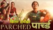 पार्च्ड : फिल्म समीक्षा Parched : Movie Review