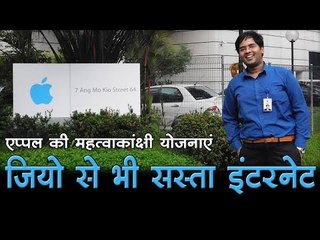 जियो से भी सस्ता होगा इंटरनेट  I Exclusive Interview