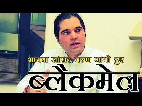 वरुण गांधी, हनी ट्रैप और ब्लैकमेलिंग का मामला | Varun Gandhi 'Honey Trapped', Leaked Defence Secrets