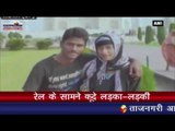 रेल के सामने कूदे लड़का-लड़की I Distraught teen couple commits suicide