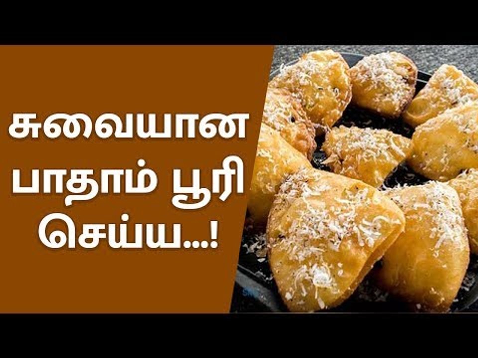 badam puri | பாதாம் பூரி