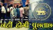 5000 से ज्यादा के पुराने नोट जमा करवाने पर पूछताछ नहीं | RBI withdraws Rs 5000 deposit limit
