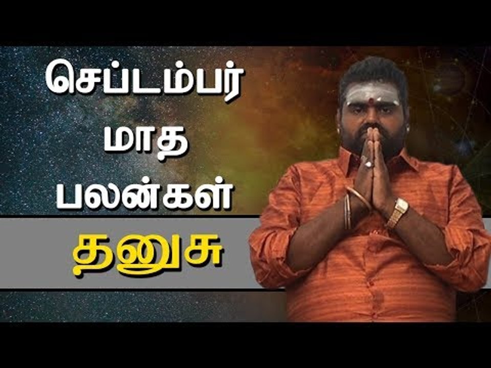 தனுசு ராசி செப்டம்பர் மாத ராசிபலன் | Dhanusu Rasi (Sagittarius) September Month Predictions