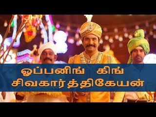 Seema Raja Box Office: Opening King Sivakarthikeyan