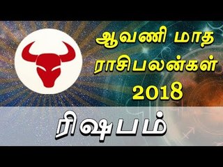 ரிஷபம்: ஆவணி மாத ராசி பலன்கள் | Taurus: Horoscope of the month of Aavani
