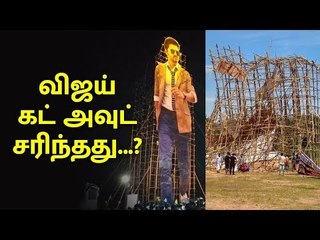 Vijay cut out the felldown | VIJAY | SARKAR | KERALA | POSTER