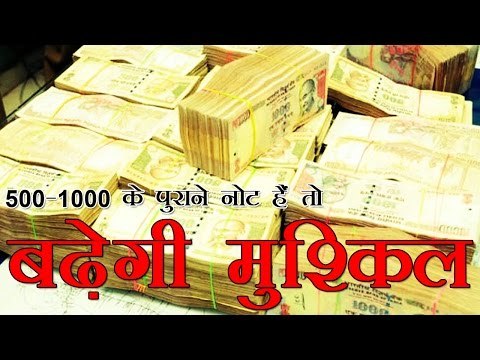 30 दिसंबर के बाद महंगे पड़ेंगे 500-1000 के पुराने नोट | Fine On keeping 500-1000 notes after 30 Dec.