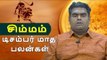 டிசம்பர் மாத பலன்கள் - சிம்மம் | Webdunia Astrology | Tamil Astrology