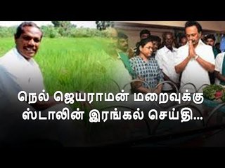 NEl JEYARAMAN  - நெல் ஜெயராமன் | NEL JEYARAMAN | PASSED AWAY