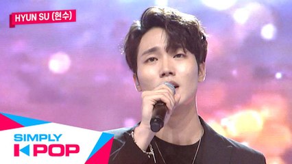 [Simply K-Pop] HYUN SU(현수) - If(차라리 널 몰랐었다면) _