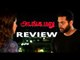 Adanga Maru Movie Review  | Jayam Ravi | Raashi Khanna | Sam CS