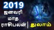 துலாம் ராசி ஜனவரி மாத ராசிபலன் 2019  Thulam Rasi (Libra) January Month Predictions