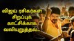 Vijay fans insist on a special scene in Theatre |VIJAY | FANS |SARKAR