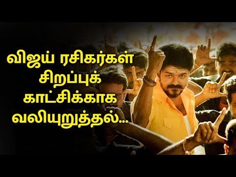 Vijay fans insist on a special scene in Theatre |VIJAY | FANS |SARKAR