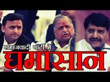 समाजवादी पार्टी में घमासान, अखिलेश ने अपनाए बागी तेवर l Akhilesh Yadav revolts against Mulayam