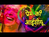प्रेम की आईसीयू   -  Love's ICU