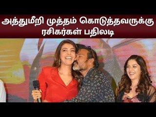 மேடையிலேயே Kajal - க்கு முத்தம்  - See what her Fans did..!
