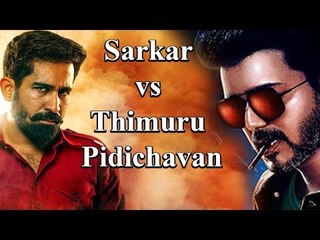 விஜய்க்கு போட்டியாக களமிறங்கிய விஜய் ஆன்டனி..! | Sarkar | Thimiru Pidichavan