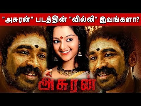 CONFIRMED! Manju Warrier to make her Tamil debut in Dhanush's 'Asuran'... !