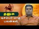 டிசம்பர் மாத பலன்கள் - தனுசு | Webdunia Astrology | Tamil Astrology