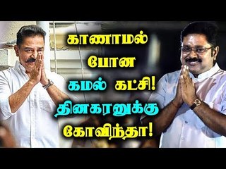 காணாமல் போன கமல் கட்சி! தினகரனுக்கு கோவிந்தா! Election Results 2019