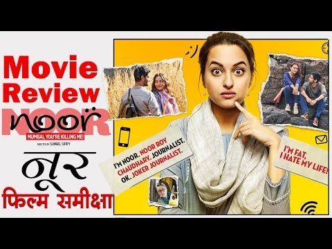 Noor - Film Review (नूर : फिल्म समीक्षा )